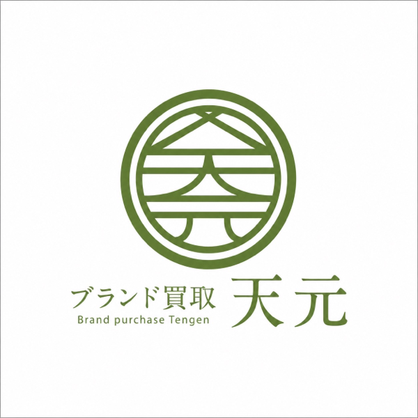 ブランド買取 天元